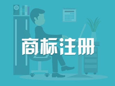 平?jīng)錾虡?biāo)注冊(cè)