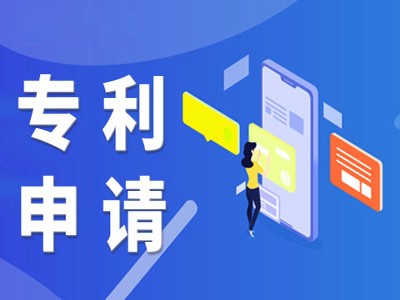 平?jīng)鰧?zhuān)利申請(qǐng)
