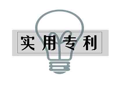 實(shí)用新型專(zhuān)利申請(qǐng)
